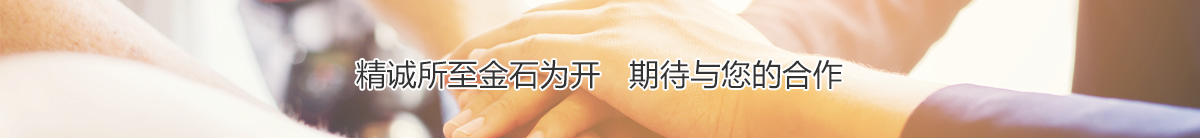 期待與您合作乞哀、濟(jì)寧任城區(qū)新華包裝廠 聯(lián)系人：謝兆勇 手機(jī)：13905378580　
