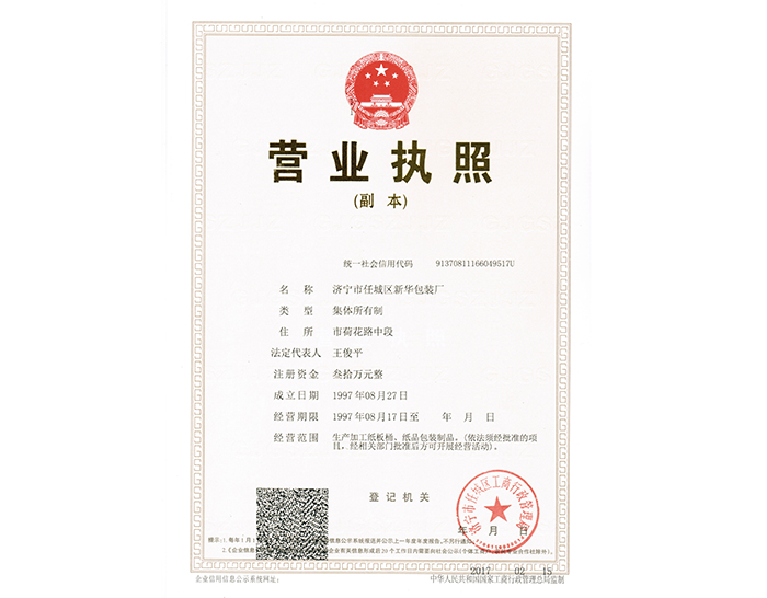  營(yíng)業(yè)執(zhí)照